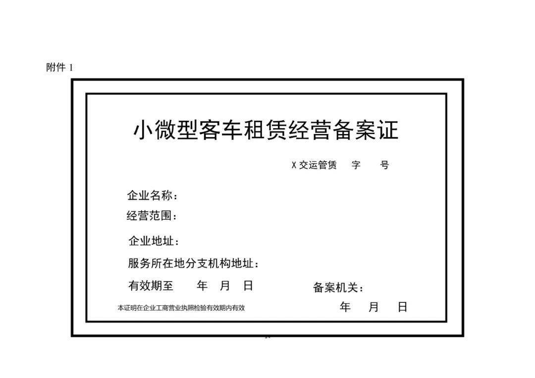 《小微型客車租賃經(jīng)營服務管理辦法(征求意見稿)》公開征求意見 規(guī)范行業(yè)發(fā)展，保障消費者權(quán)益